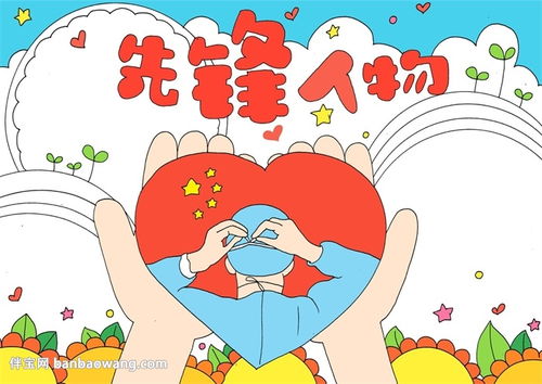 先锋人物手抄报