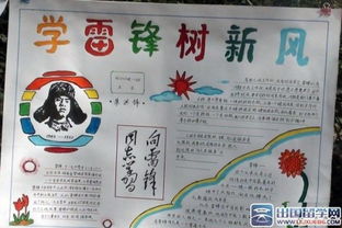 雷锋的手抄报图片