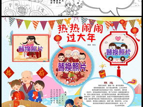 2019春节快乐猪年新年小报春节小报手抄报word模版图片素材worddoc模板下载142.65mb元旦手抄报大全节日手抄报