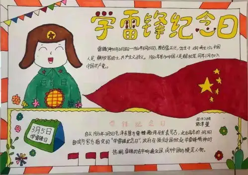 学习雷锋精神争做新时代好队员