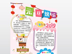 2019年元旦快乐小报春节寒假竖版手抄报图片素材psd模板下载44.60mb春节元旦手抄报大全节日手抄报