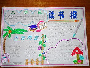 读书小报一年级图片有吗