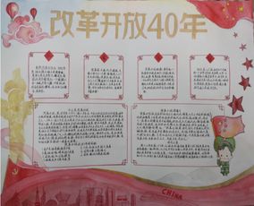 工程与信息学院举办纪念改革开放40周年手抄报比赛
