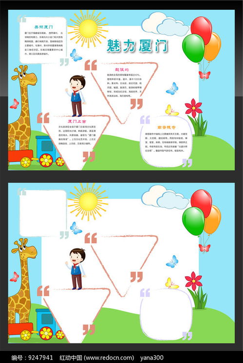 厦门度假手抄报