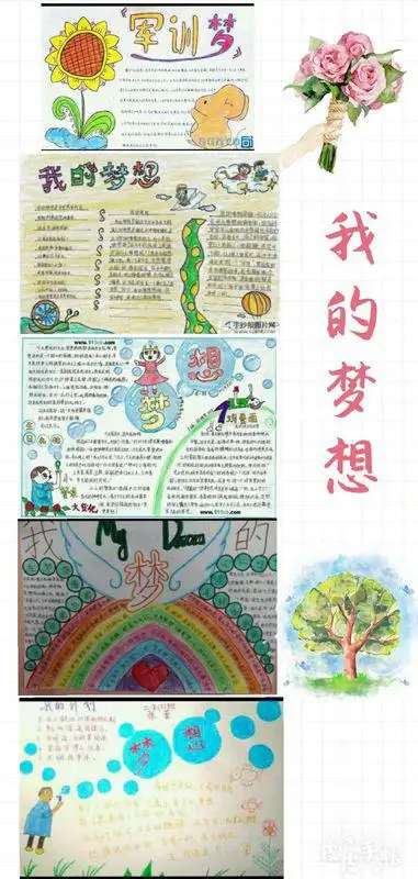 我的梦想手抄报简单又漂亮