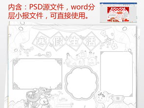 2019喜迎春节新年校园寒假小报手抄模板图片psd设计图下载元旦手抄报大全编号19153698
