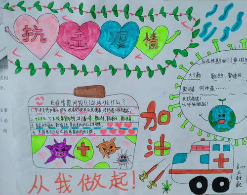 小手助力抗疫蔡里小学举办防疫宣传手抄报活动