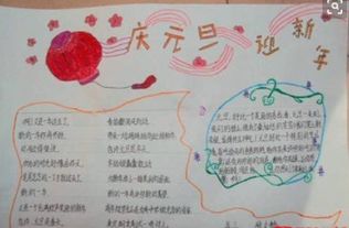 2020年元旦手抄报1