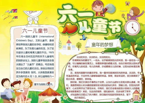 六一儿童节手抄报来历祝福语范文等文字素材