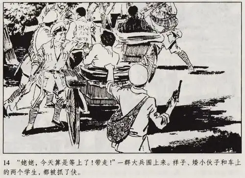 连环画初二必读名著骆驼祥子连环画通俗故事02