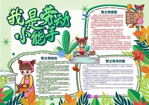 我是劳动小能手劳动节手抄报图片