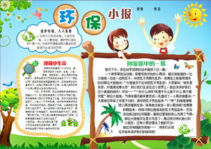word环保保护环境手抄报电子小报边框图片素材worddoc模板下载1.51mb保护环境手抄报大全环保手抄报