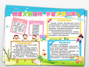 word创建文明城市文明校园小报安全礼仪手抄报图片素材psd模板下载32.59mb道德与法治手抄报大全学科手抄报