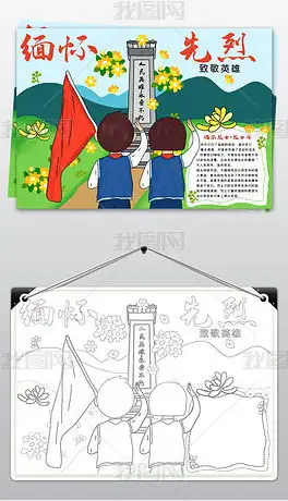 缅怀革命先烈专题模板缅怀革命先烈图片素材下载我图网