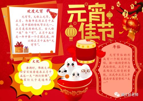 元宵节手抄报文字素材