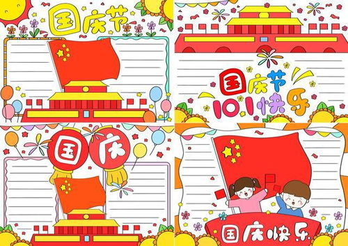 国庆节手抄报怎么画教你画创意的祖国我爱你手抄报,超级赞