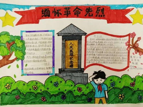 缅怀革命先烈,传承红色基因手抄报获奖作品大展示,快来围观