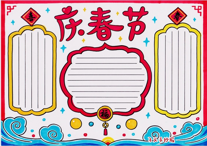 龙年主题手抄报图画