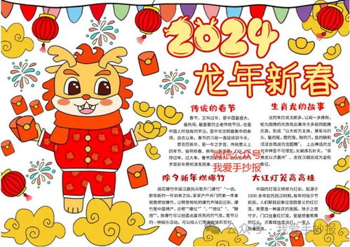 龙年春节手抄报合集,春节起源春节习俗好诗好句,快给孩子收藏