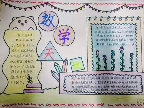 我读书我快乐读书小报和学数学用数学手抄报评比活动