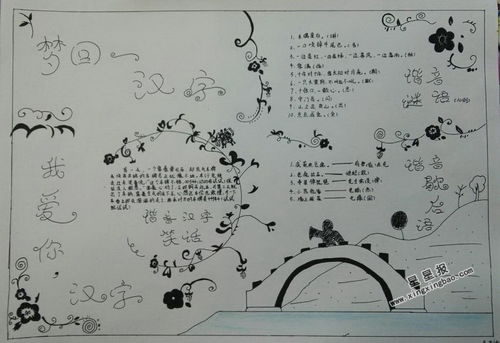 我爱你汉字手抄报图片3张