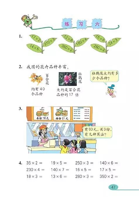 人教版小学数学四年级上册教材完整版