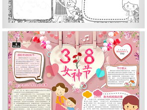 卡通粉色妇女节感恩节定制手抄报图片素材worddoc模板下载33.29mb母亲节妇女节手抄报大全节日手抄报