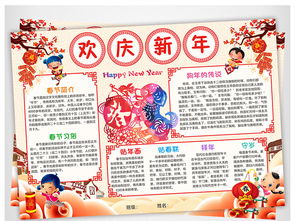 欢庆新年小报春节手抄报新年快乐电子小报图片素材worddoc模板下载112.09mb元旦手抄报大全节日手抄报