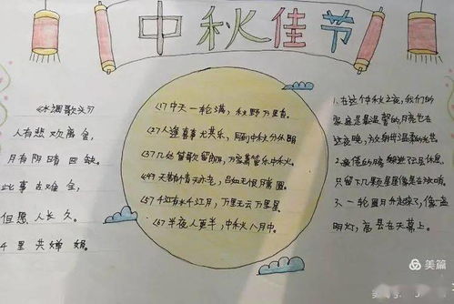绘中秋,致敬传统节日手抄报活动