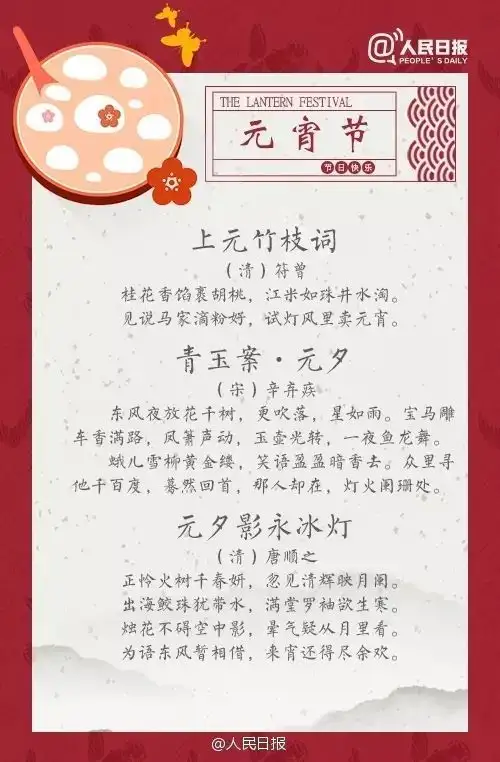 元宵节手抄报好词好句好段好诗