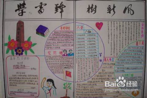 学习雷锋手抄报