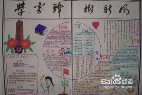学习雷锋手抄报