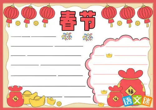 春节手抄报内容素材