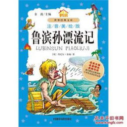 鲁滨孙漂流记
