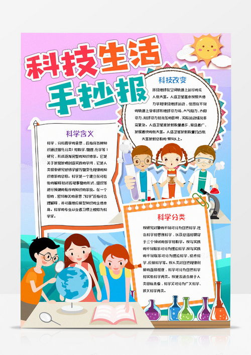 科技生活手抄报word模板下载熊猫办公