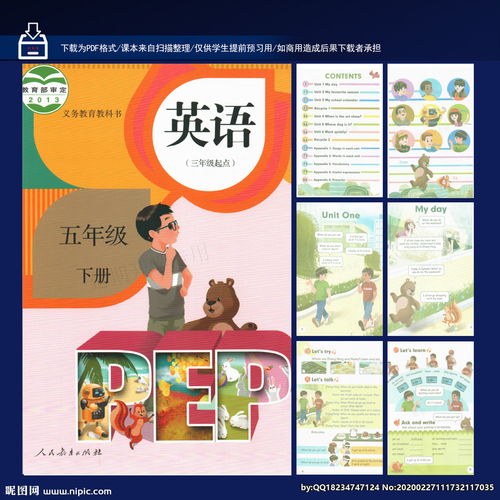 小学英语五年级下册人教版图片