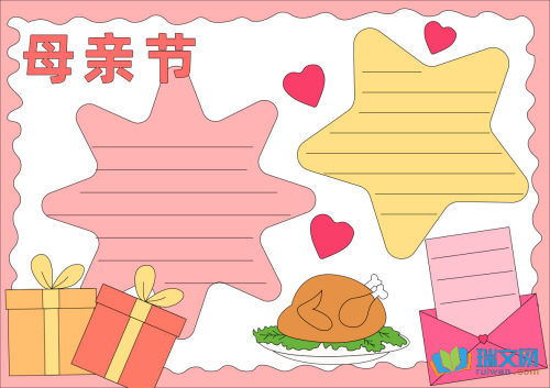 母亲节感恩手抄报内容