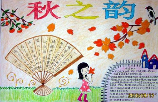 关于深秋的手抄报一半是画一半是字