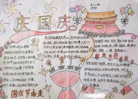 国庆节手抄报大全国庆节手抄报资料国庆节手抄报图片