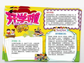 开学了小报新学期新气象手抄报寒假电子小报图片模板worddoc设计图下载寒假手抄报大全编号19157124