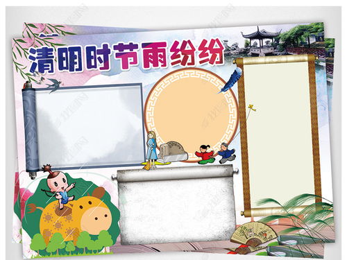清明节小报踏青祭祀手抄报电子小报设计图片模板下载