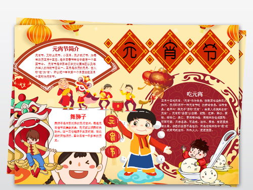 欢度元宵手抄报