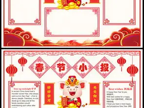 word新年快乐春节小报电子小报节日猪年寒假手抄报模板图片worddoc设计图下载元旦手抄报大全编号19144883
