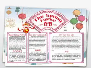 word电子小报春节中英文新年小报图片模板worddoc设计图下载元旦手抄报大全编号19003779