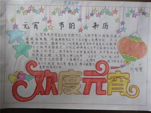 元宵节好词好句手抄报积累,一起品读名家笔下的元宵节...