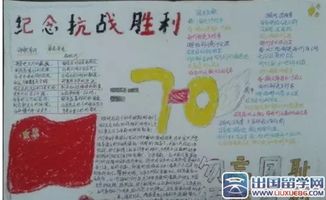 记念抗战胜利七十周年手抄报4年级100字