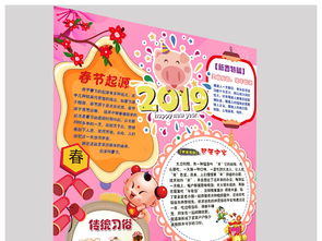 ps竖版2019年春节小报中国年猪年元旦新年寒假手抄小报素材图片psd模板下载111.49mb元旦手抄报大全节日手抄报