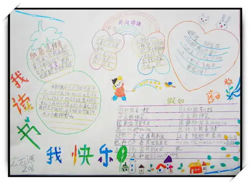 我读书我快乐手抄报图片和内容