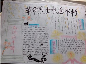 缅怀先烈手抄报缅怀先烈圆梦中华