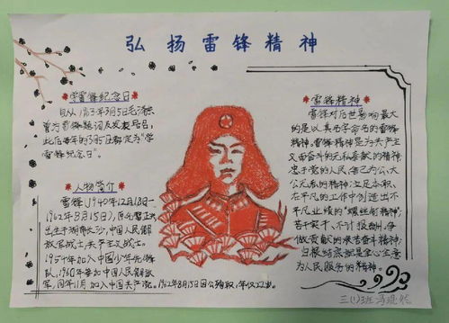 榜样的力量系列活动一雷锋精神放光芒